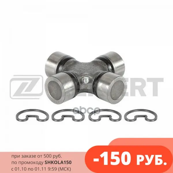 Крестовина Карданного Вала 27 00x81 80 / Ford Ranger 02- Mazda Bt-50 06- Nissan Np300 Navara (D40) Zekkert арт. KG1022 |