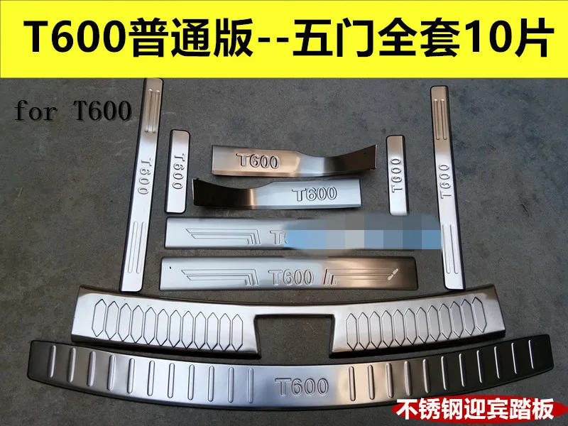 10PCS Rear Bumper Protector Sill Trunk Tread Plate Trim Car styling Scuff Plate/Door Sill Door Sill For Zotye T600- fas