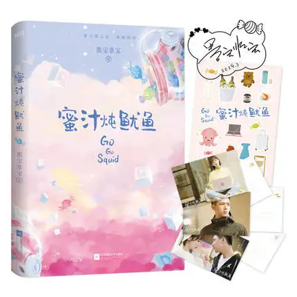 6 книг/набор Китайский popluar Сладкая история любви книга mo bao fei bao Go mi zhi dun you yu Go кальмар Цинь Ai De Re Ai De Ai