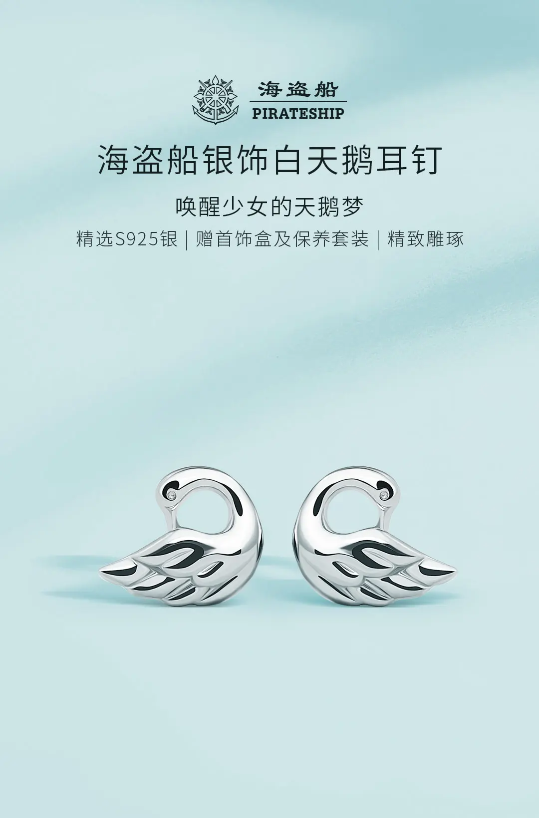 Xiaomi Mijia пиратский корабль белые серьги в форме лебедя Популярные S925 серебро изысканная резьба красивый лебедь форма уха украшения