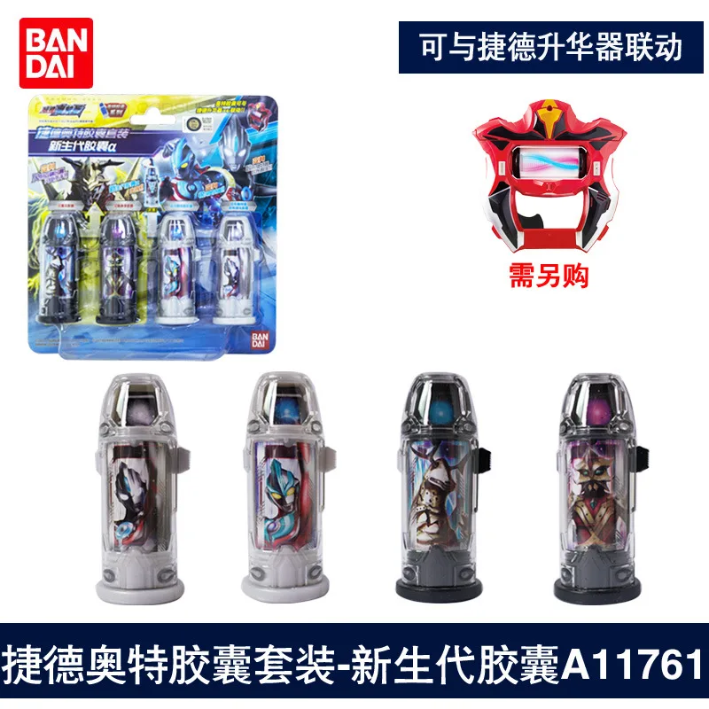 Bandai официальный подлинный продукт Jade Ultraman капсула набор Jade сублиматор связь Сияющий звук решений