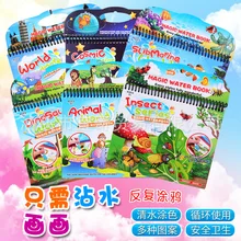 Детская волшебная вода волшебный альбом краски ing детский сад Экологически чистая цветная краска бан шуй Рисование книга-повторяется Sk