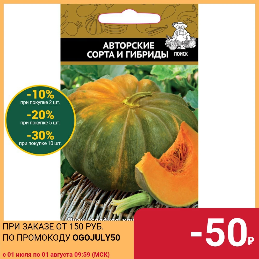 Семена Тыква мускатная Мускадэ агро | Дом и сад