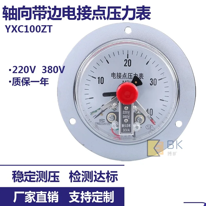 

YXC100ZT axial belt edge electric contact pressure gauge magnetic assist upper and lower limit full specification 0-60MPA custom