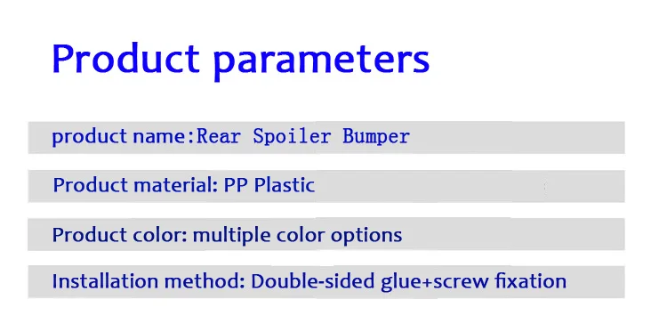 后扰流产品参数