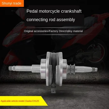 

Pedal motorcycle engine accessories crankshaft connecting rod assembly water-cooled big sand CH125 accessories