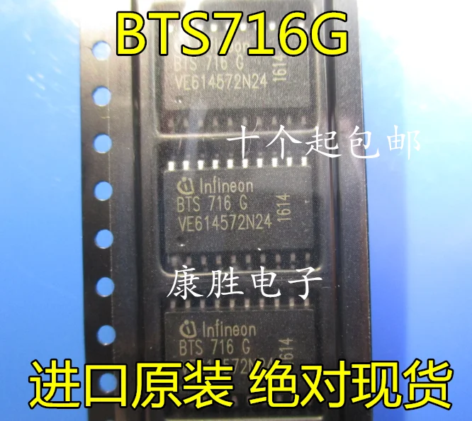 10 шт./лот BTS716 BTS716G лапками углублением SOP-20