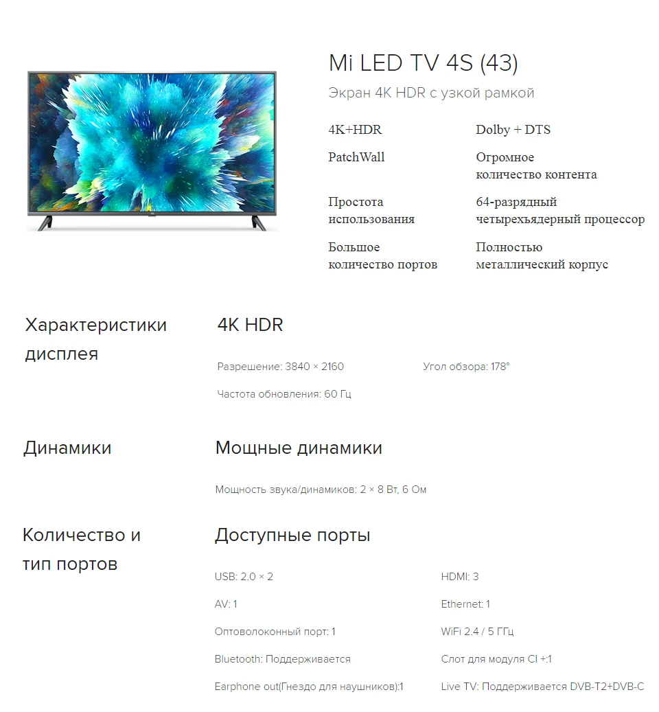 Led xiaomi mi tv a2. характеристики телевизора xiaomi. телевизор 32" xiaomi mi tv 4a hd smart tv. телевизор xiaomi l32m5-5aru. телевизор led 50 125 см xiaomi mi tv 4s 50 4k ultra hd, 3840х2160 smart tv].