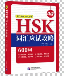 

【Original】HSK Vocabulary Prep (Level 4)