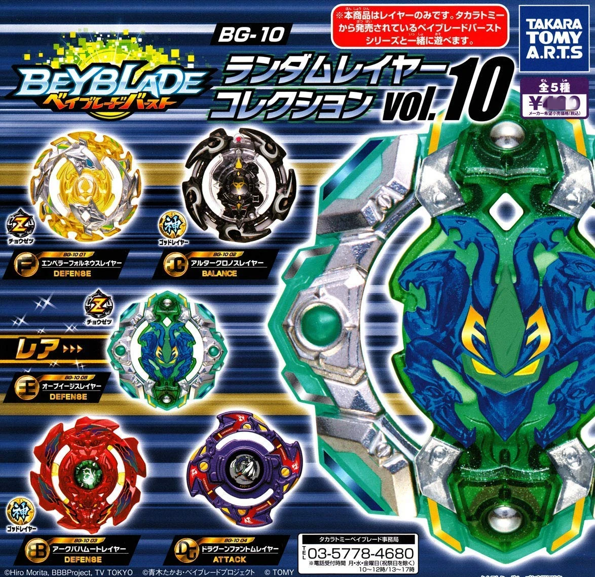 Атакующее кольцо TOMY T-ARTS BEYBLADE BG-10 Tyrant Spin аксессуары для гироскопов все 5 моделей |