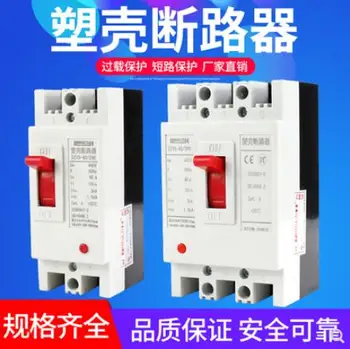 

Factory direct sales DZ15-100/390 100A three-phase air switch plastic case circuit breaker air switch protector