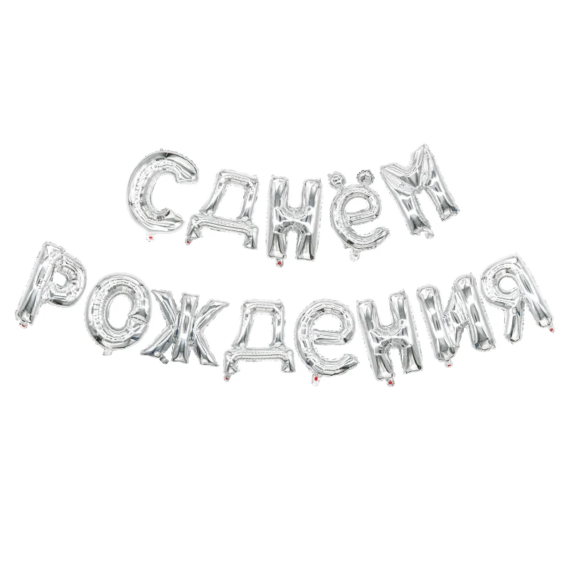 13 шт 16 дюймов золотые серебряные Висячие русские фольгированные буквы С Днем