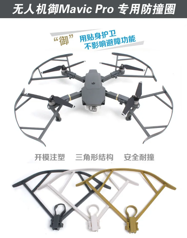 Dji yulai Mavic Pro защитное кольцо для весла беспилотный летательный аппарат антиколлизионная катушка защитное кольцо не громкоговоритель Obst