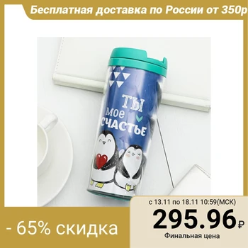 

Thermo glass "You are my happiness", 350 ml 2859648
