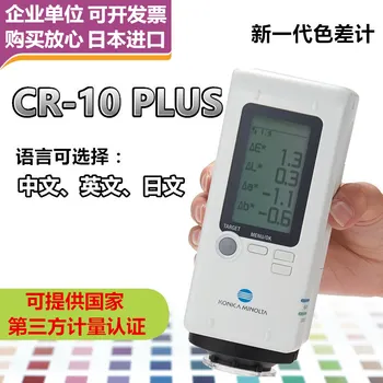 

CR-10plus Differential Colorimeter Alternative CR-10 Portable Color Measurement Instrument Differential Colorimeter
