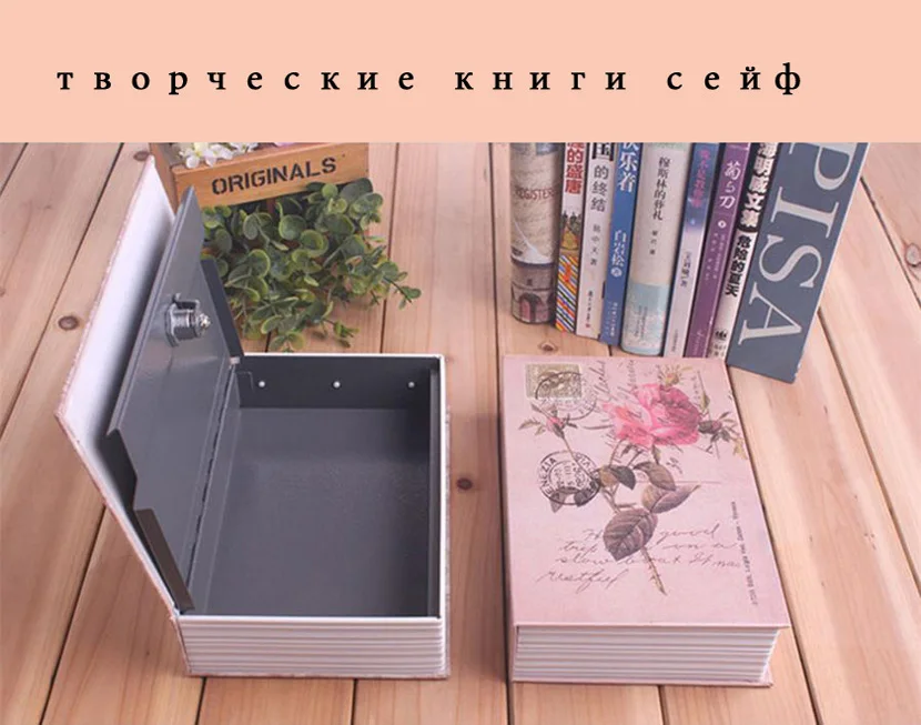 创意书本保险箱俄语版
