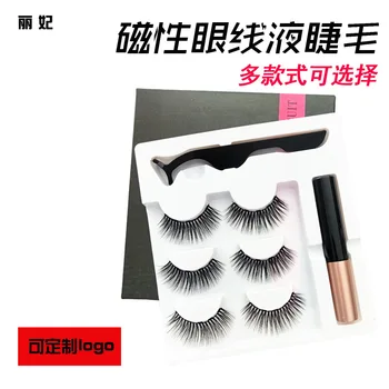 

Magnetic Iron false eyelash eyelash liquid eyelash set magnetic eyelash eyelash liquid + eyelash liquid + three pairs