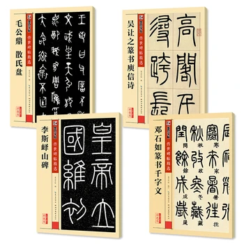 

Calligraphy, thousand essays in seal script + Li Siyu Mountain stele + seal Script Yuxin poems + scattered disc (4 sets)