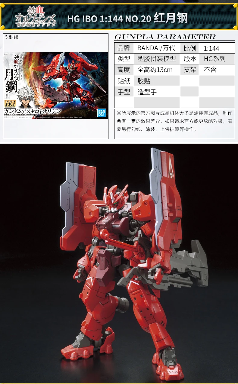Баба собрал Sirius Seat сироты Миссия HG 1/144 Gundam Toth Железный император ТВ/HG версия СТАЛЬНОЙ Размер