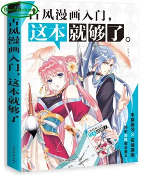 

Chinese Ancient comics entry book cartoon figure drawing art book pencil sketch painting books