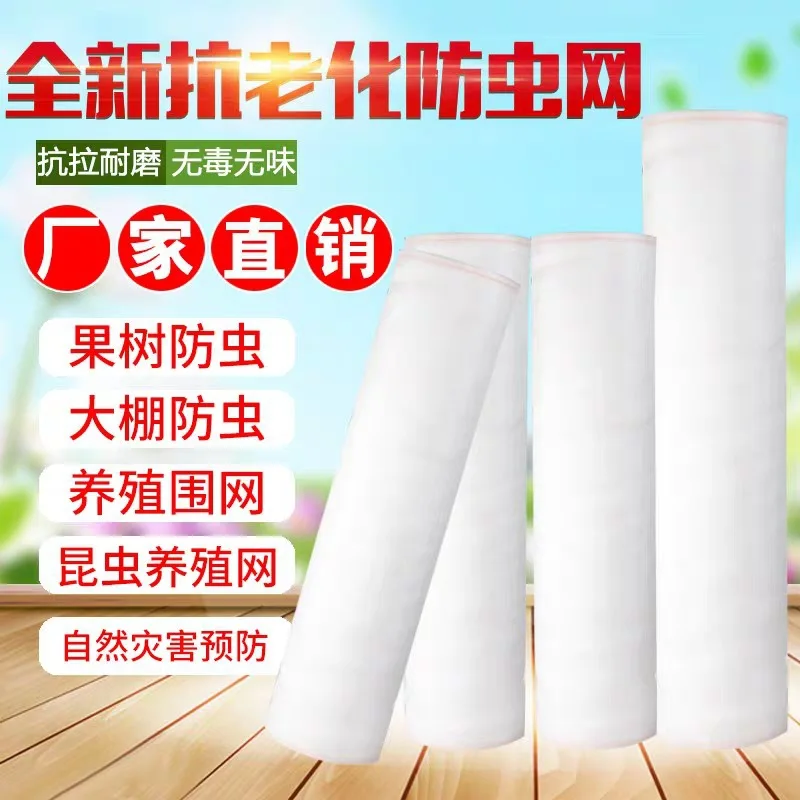 

Insect-Proof Mosquito Net Screens Breeding Greenhouse Vegetables Thick Agricultural Fruit Tree Cover Navel Orange Nylon Mesh Ant