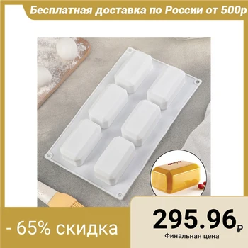 

Form for mousse desserts and baking "Ingot of gold", 29.5 × 17 cm, 6 holes (4 × 7.5 cm), white