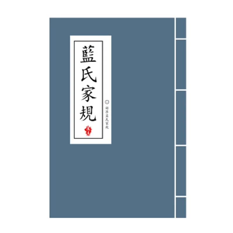 1 Книга аниме Mo Dao Zu Shi Copybook Lan Wangji Jia Gui Book Lan's Family Rules старинный