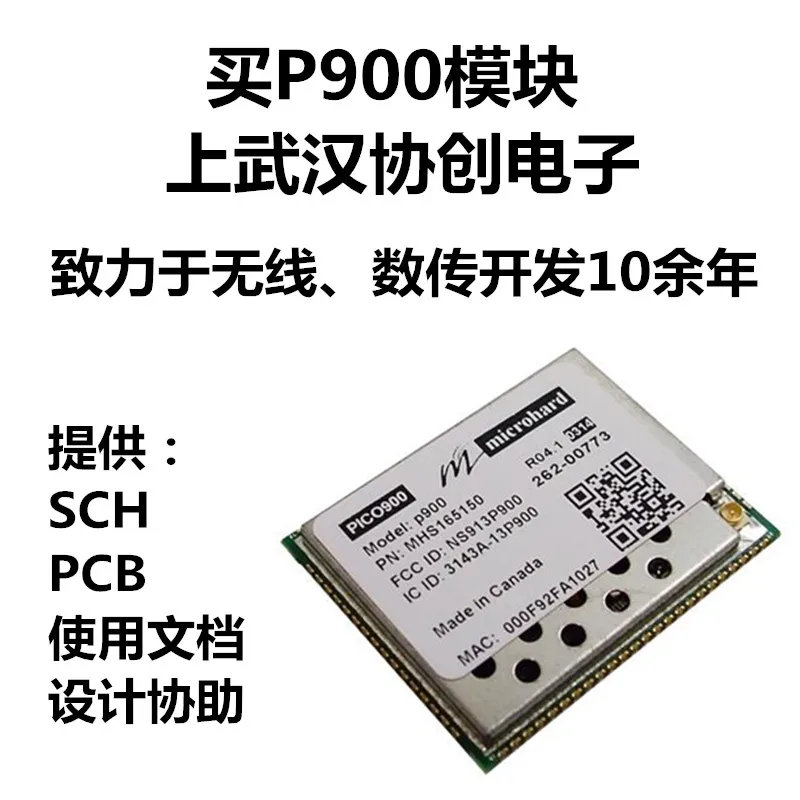 Беспроводной модуль передачи данных P900 MICROHARD