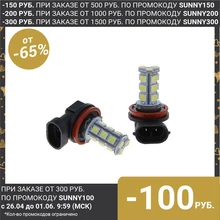 Автолампа светодиодная TORSO H11, 12 В, 18 SMD-5050, 2 шт., свет белый 1059260