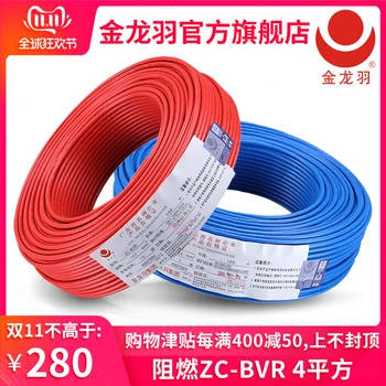 

Wire and cable ZC-BVR4 square national standard copper core line single core multi-stranded soft wire flame retardant