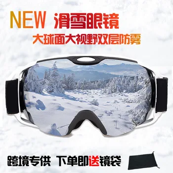 

Cross Border Hot Sales Ski Goggles Double Layer Anti-fog Cocker Myopia Anti-Snow-Blind Windproof Sand Eye-protection Goggles Ski