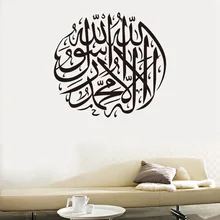 Стиль религиозный мусульманский Бог вера наклейки на стену гостиная ПВХ съемная декоративная бумага роспись AW9761
