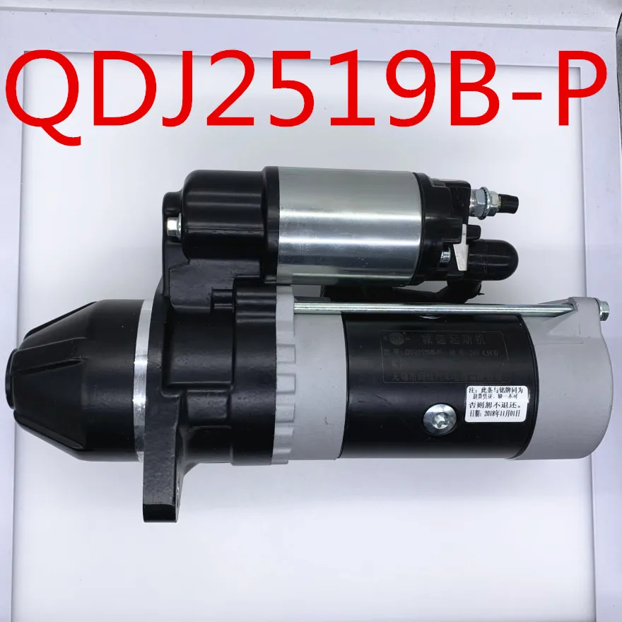 И стартер для 24 вольтный и 4.5KW QDJ2519B-P