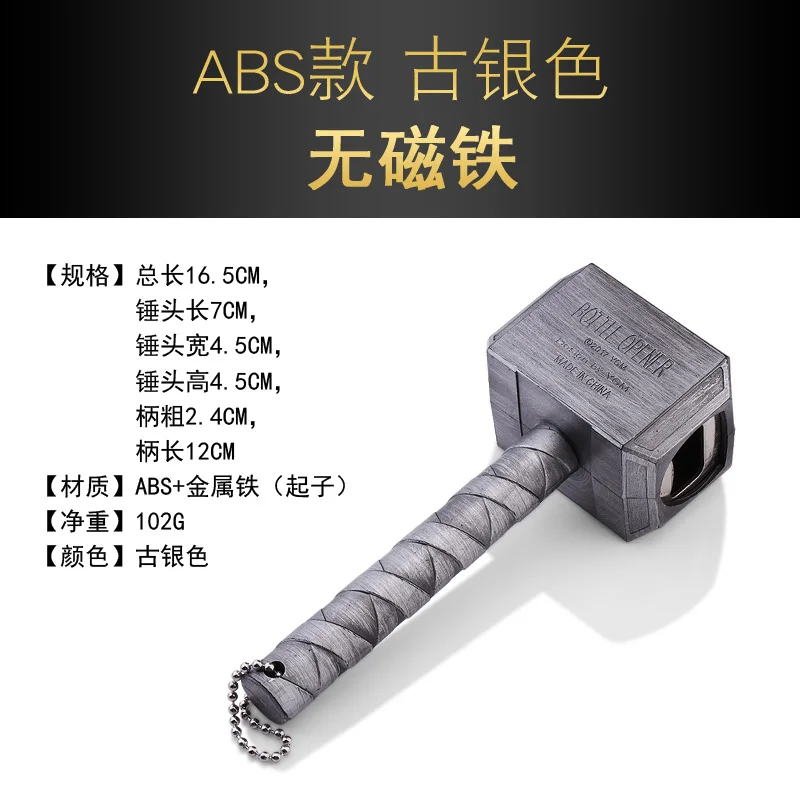 ABS no magnet silver Креативный Молот Thunderbolt Магнитный открывалка для пивных бутылок ретро-Молот открывалка для бутылок Веселая открывалка для вина подарки для кухни - Цвет: ABS no magnet silver