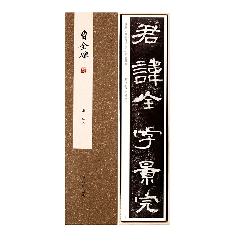 Brush Calligraphy Copybook Books Cao Quanbei Offical Script Copybook Chinese Stele of Cao Quan Calligraphy Tracing Copybook Card