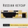 104 Keys Russian Backlit Keycap Double Shot Backlight Key caps ANSI Layout OEM Profile for Cherry MX Mechanical Keyboard ► Photo 3/6
