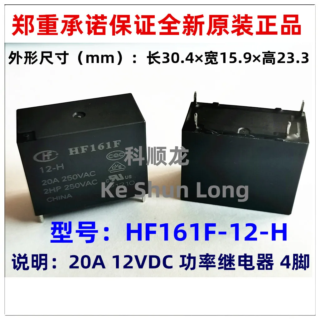 Original New HF HF161F 12-H 12-HT 24-H 24-HT HF161F-12-H HF161F-12-HT 12VDC HF161F-24-H HF161F-24-HT 24VDC 4PINS 20A Power Relay |