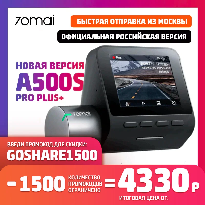 Car DVR Xiaomi 70mai dash cam Pro Plus A500s GPS Rear view camera Video recorder Russian version ar Electronics 5Mpx 2" 1944x2592pp ips ADAS Dash