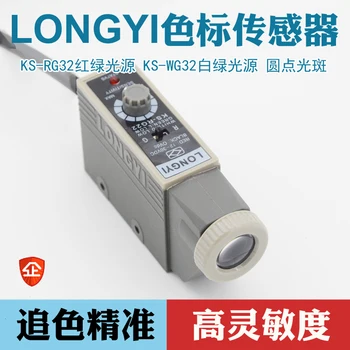 

Color standard sensor correction sensor KS-RG22 high precision electric eye bag making machine photoelectric switch