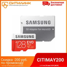 Карта памяти microSDXC UHS-I U3 SAMSUNG EVO PLUS 128 ГБ, 60 МБ/с, Class 10, MB-MC128HA/RU, 1 шт., переходник SD