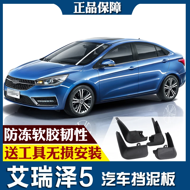 SmRKE для CHERY ARRIZO 5 2016-18 Автомобильные Брызговики крыло брызговик Передняя Задняя