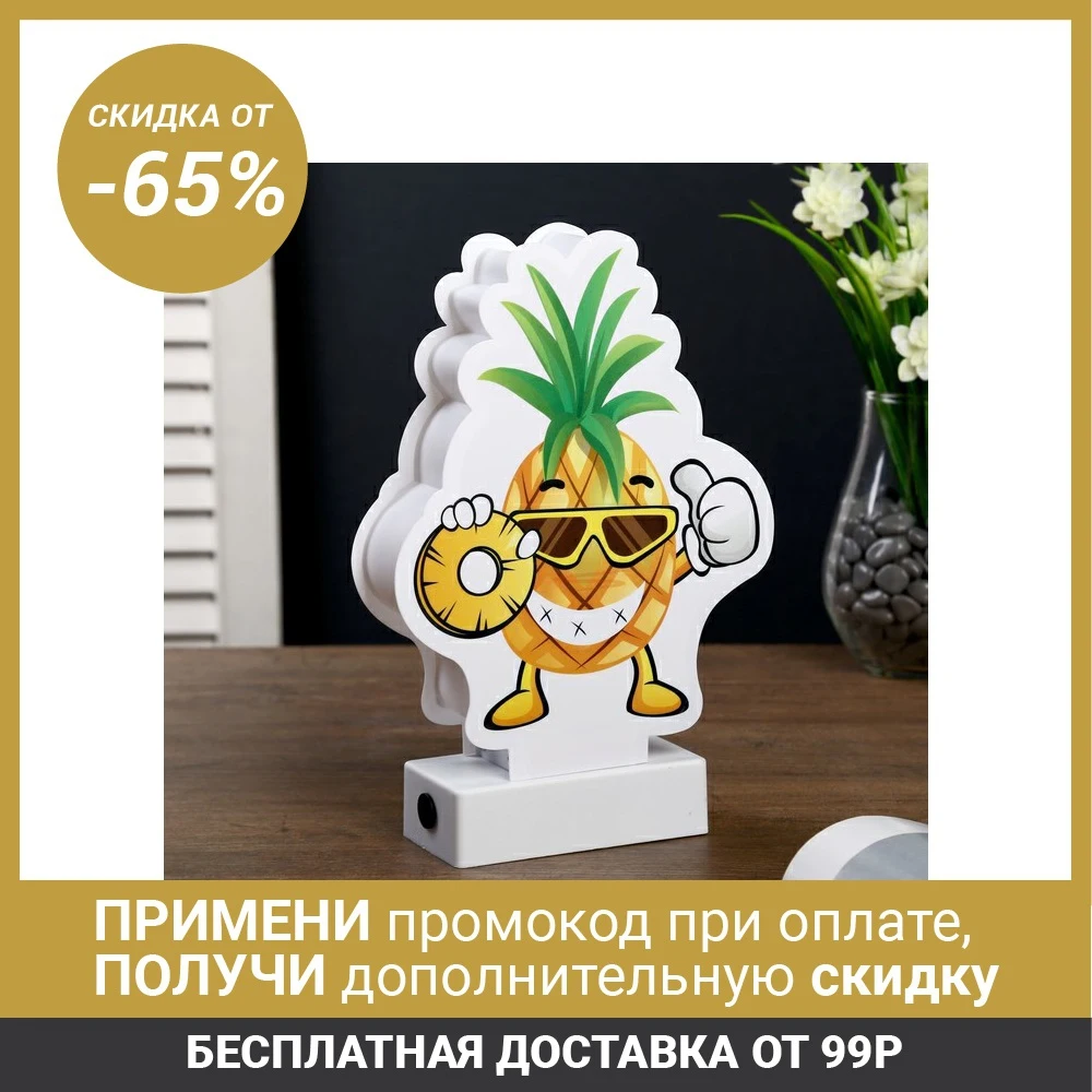 Ночник &quotКрутой ананас&quot LED USB 16х5 5х24 см. 4438000|Ночники| |