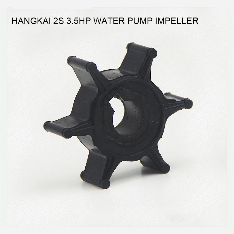 航凯两冲程3.5马力水泵叶轮