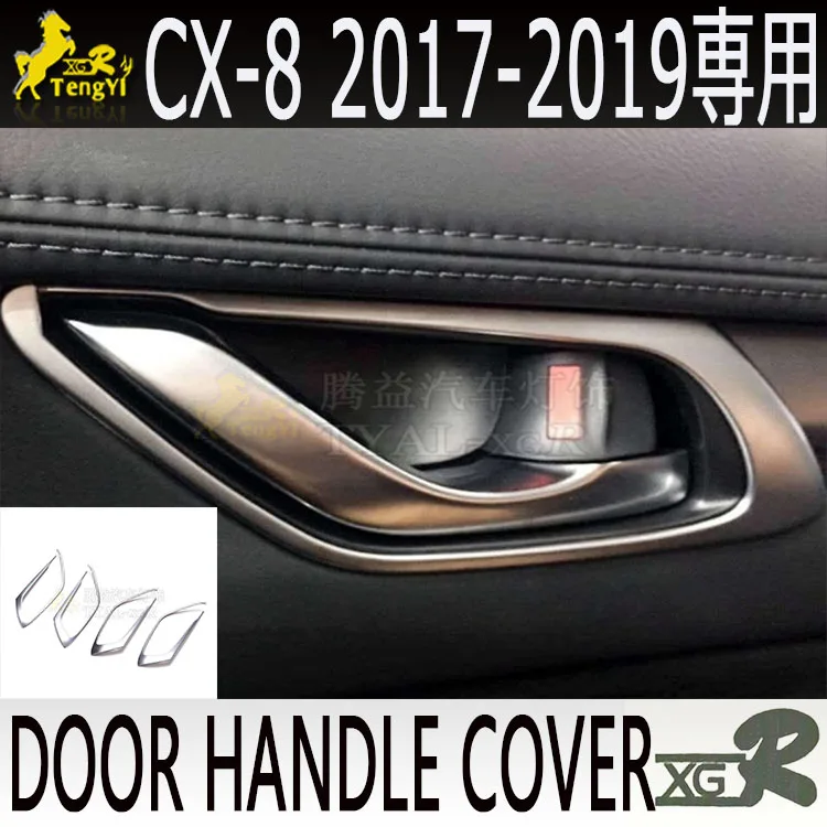 XGR внутренняя ручка двери Крышка хромированная часть для CX-8 части кузова автомобиля аксессуар