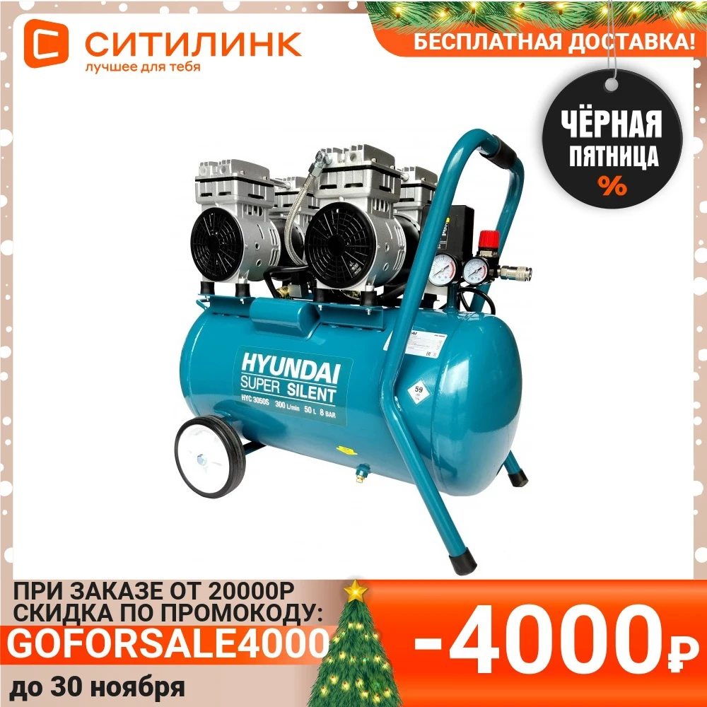 Компрессор поршневой HYUNDAI HYC 3050S безмасляный |