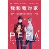 My CP Wo He Wo Du Jia Love Stories Of Campus Youth Novel Book By  PEPA Postcard Sticker Gift ► Photo 2/5