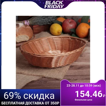 

Fruit and bread basket "Cappuccino", 27 × 22 × 6 cm