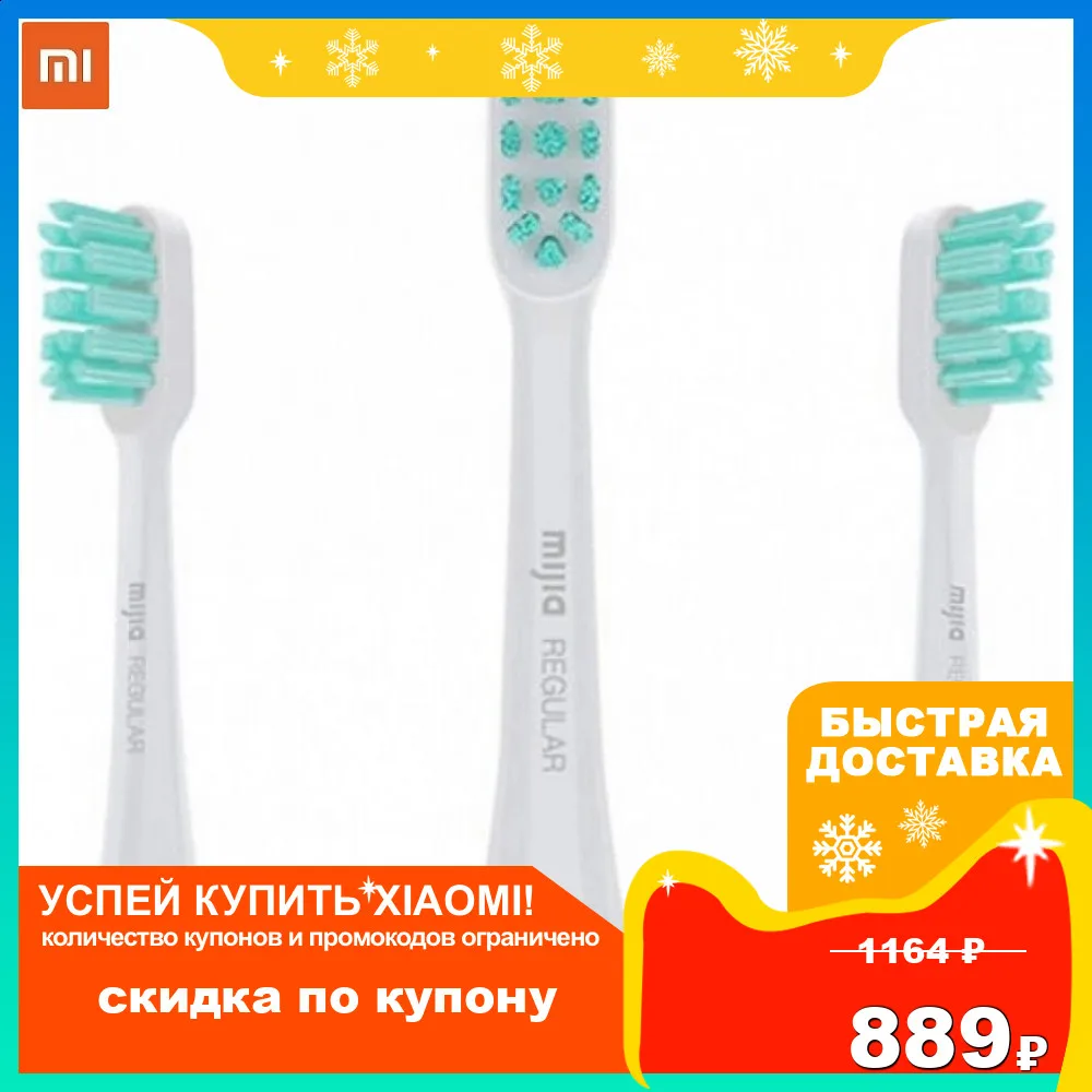 Насадка для электрической зубной щетки Xiaomi Mi Electric Toothbrush Head Standart|3 pack|Быстрая