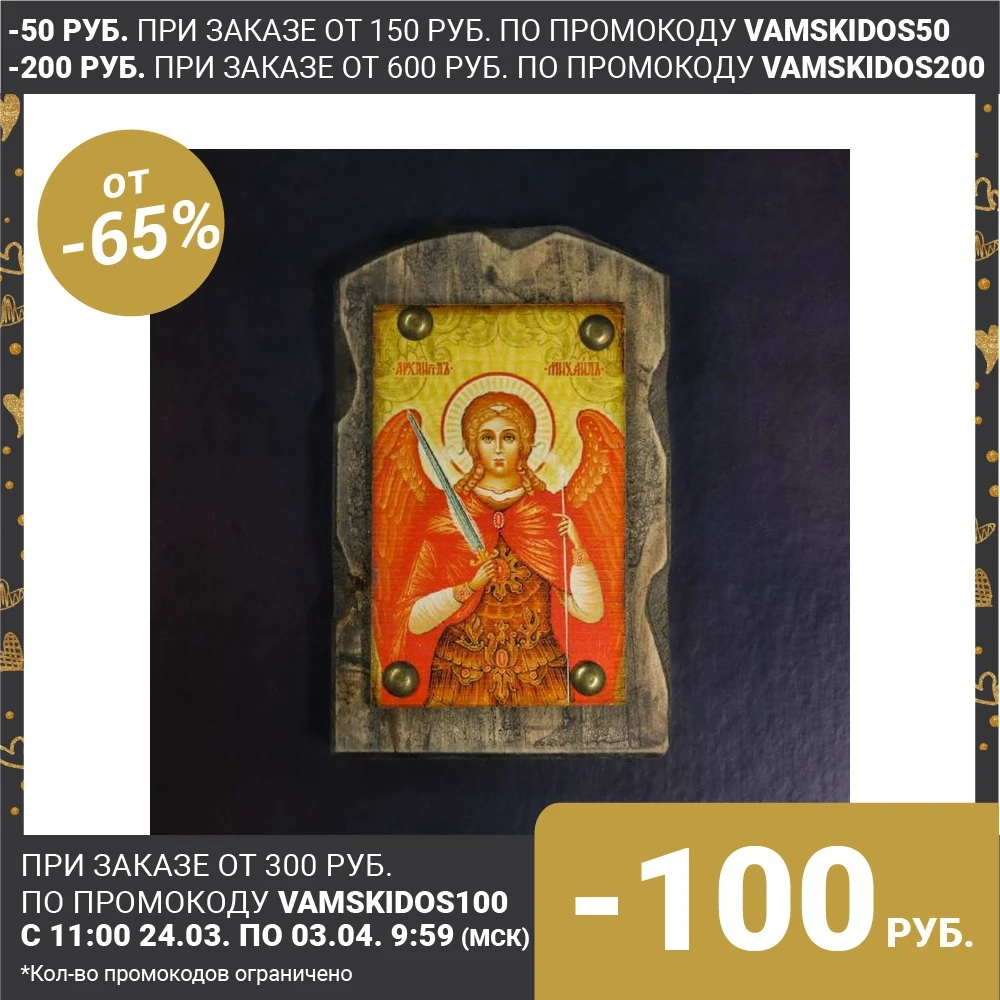 Икона над дверью под старину "Архангел Михаил"