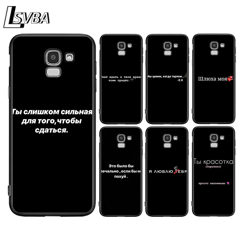 

Russian Quotes text words For Samsung Galaxy J2 J3 J4 Core J5 J6 J7 J8 Prime Duo Plus 2018 2017 2016 Phone Case